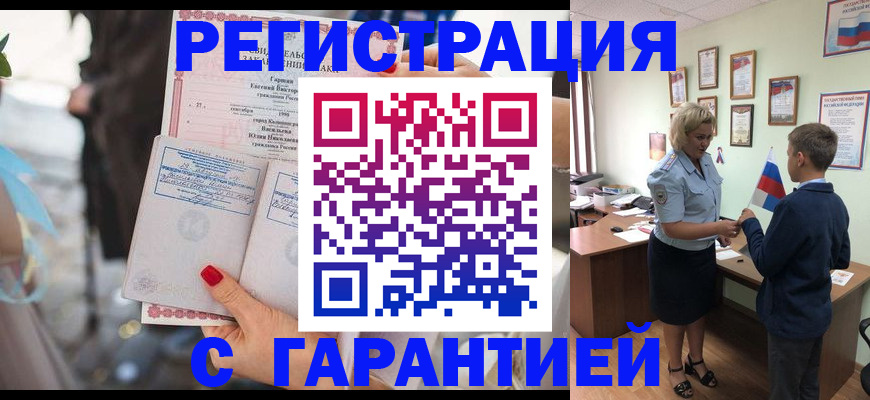 прописка для военкомата в Благодарном